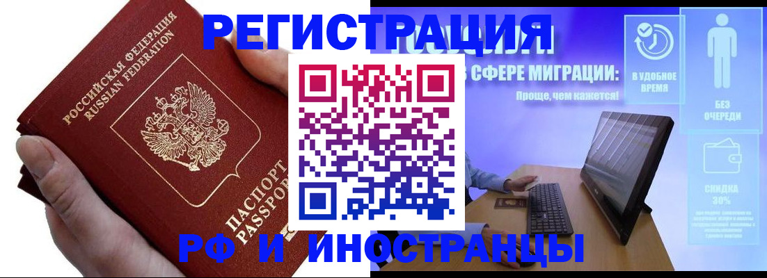 временная регистрация в квартире в Закаменске