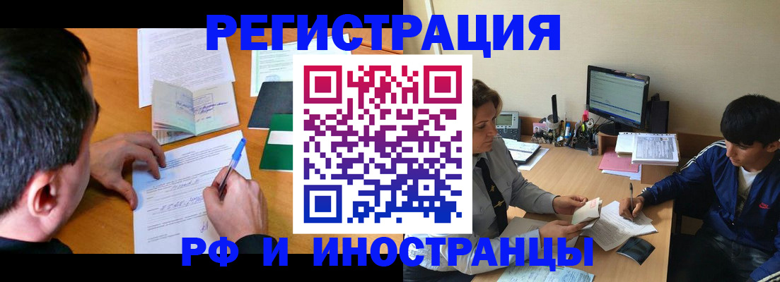 прописка для работы в Закаменске