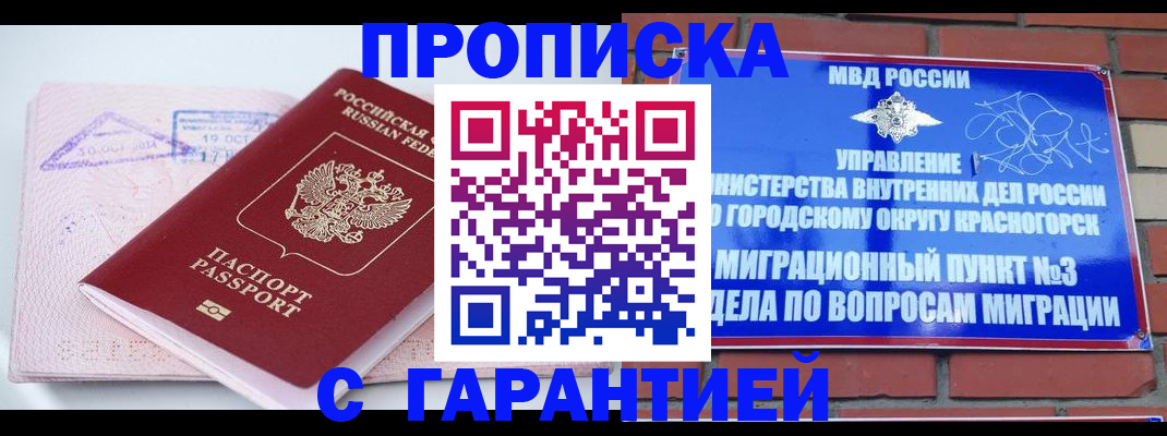 прописка законно в Закаменске
